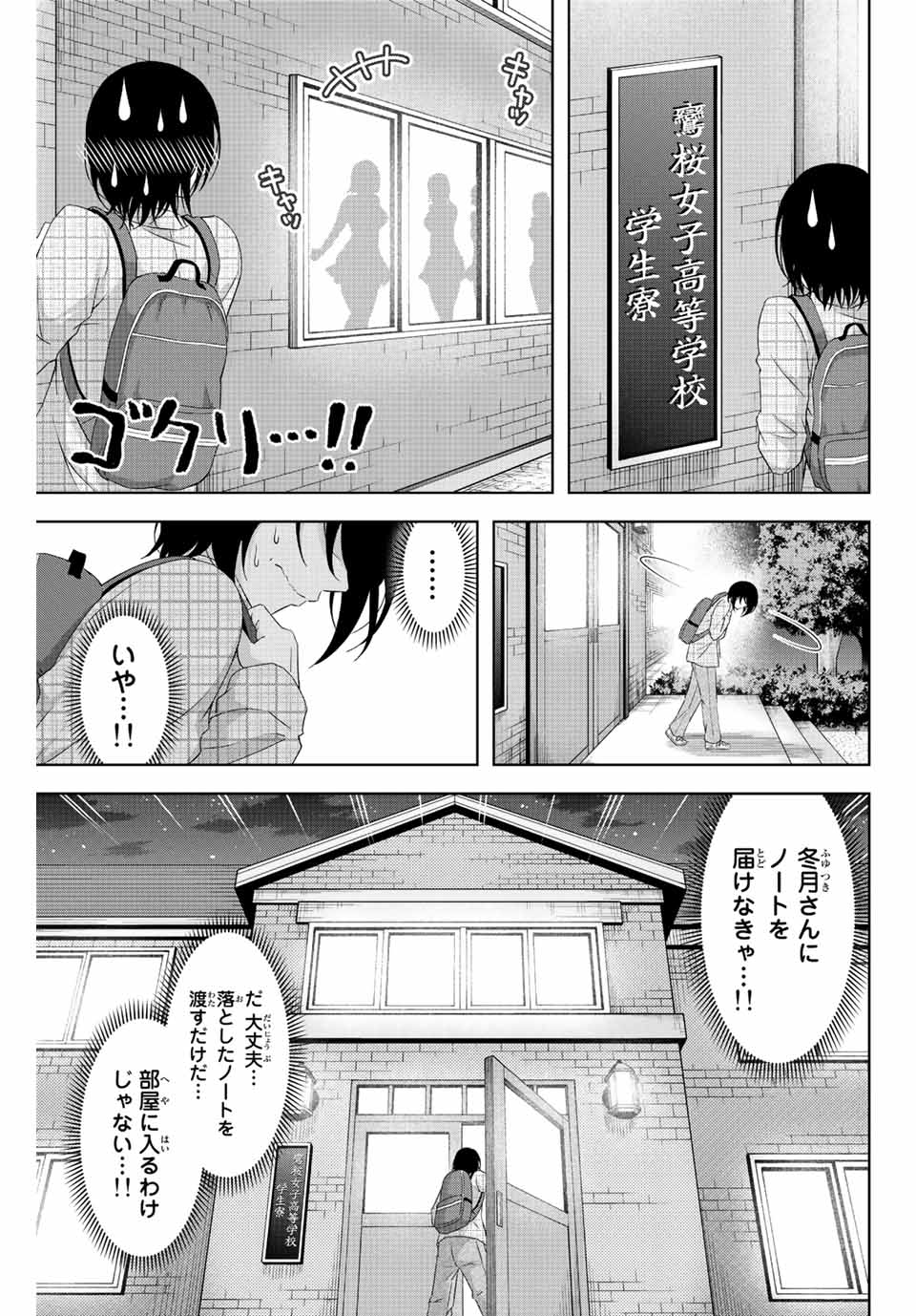 甘々シンデレラ 第3話 - Page 29