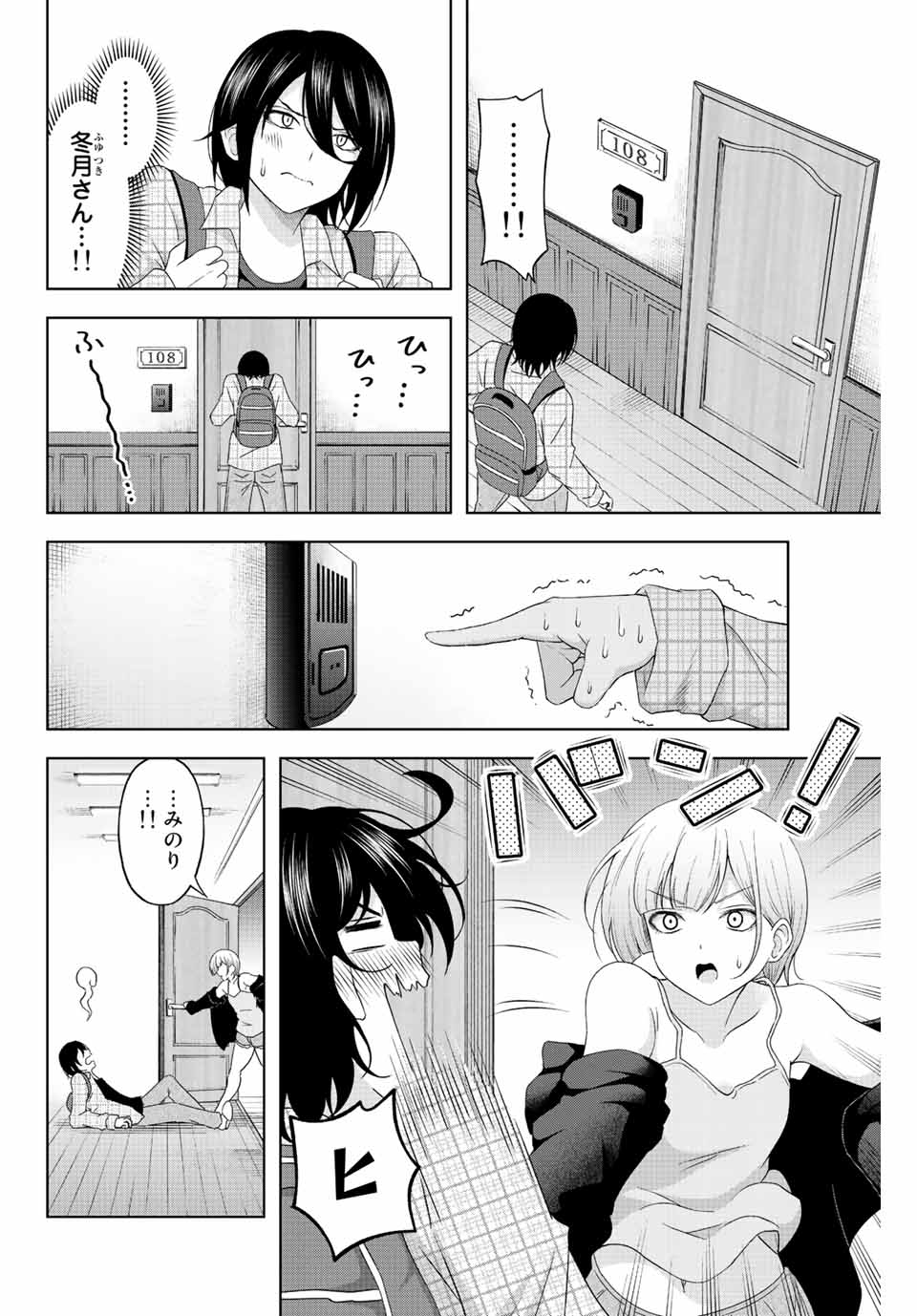 甘々シンデレラ 第4話 - Page 4