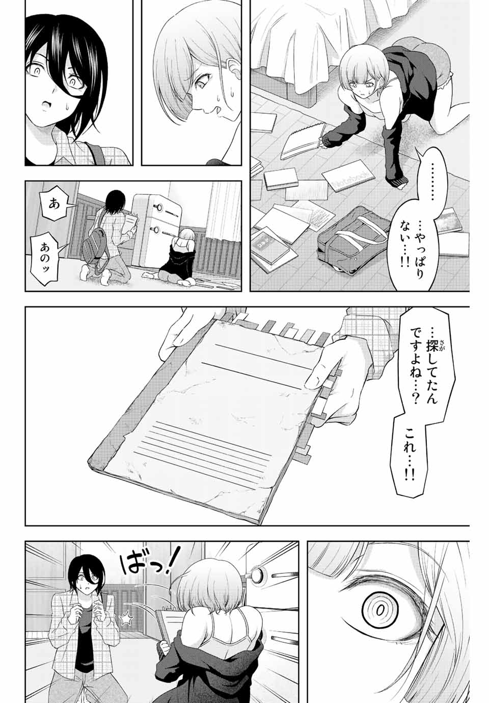 甘々シンデレラ 第4話 - Page 8