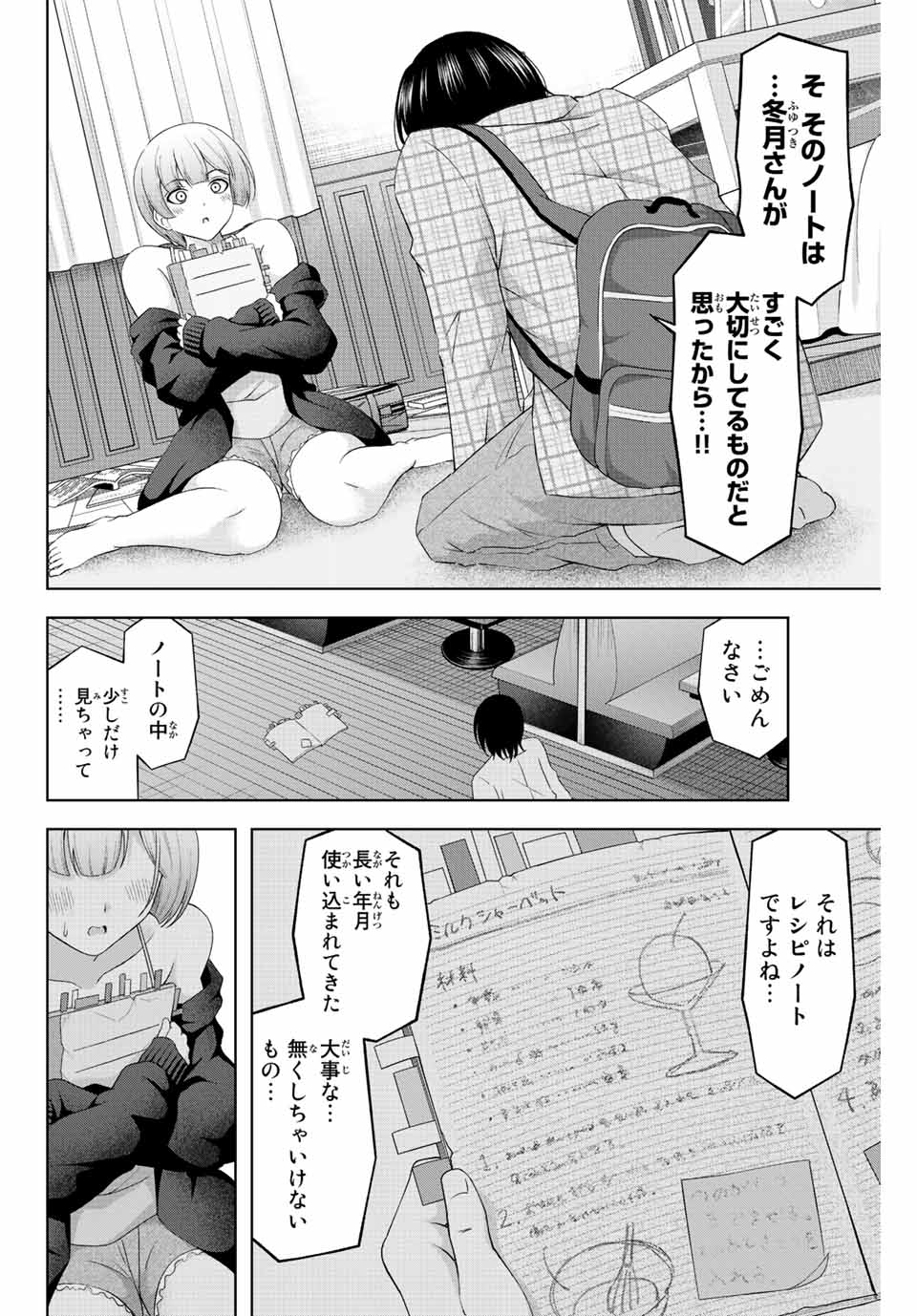 甘々シンデレラ 第4話 - Page 10