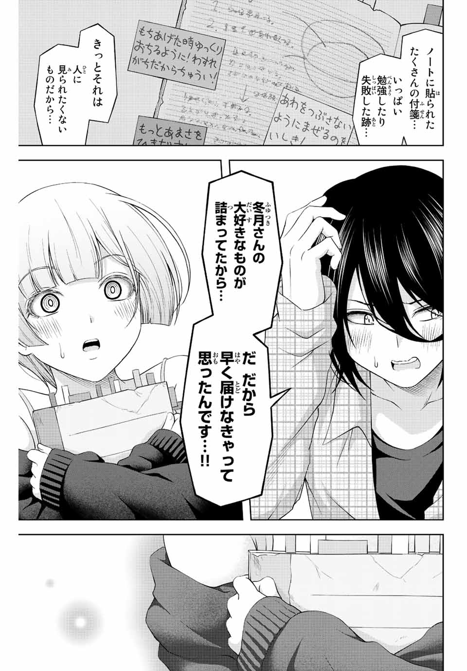 甘々シンデレラ 第4話 - Page 11