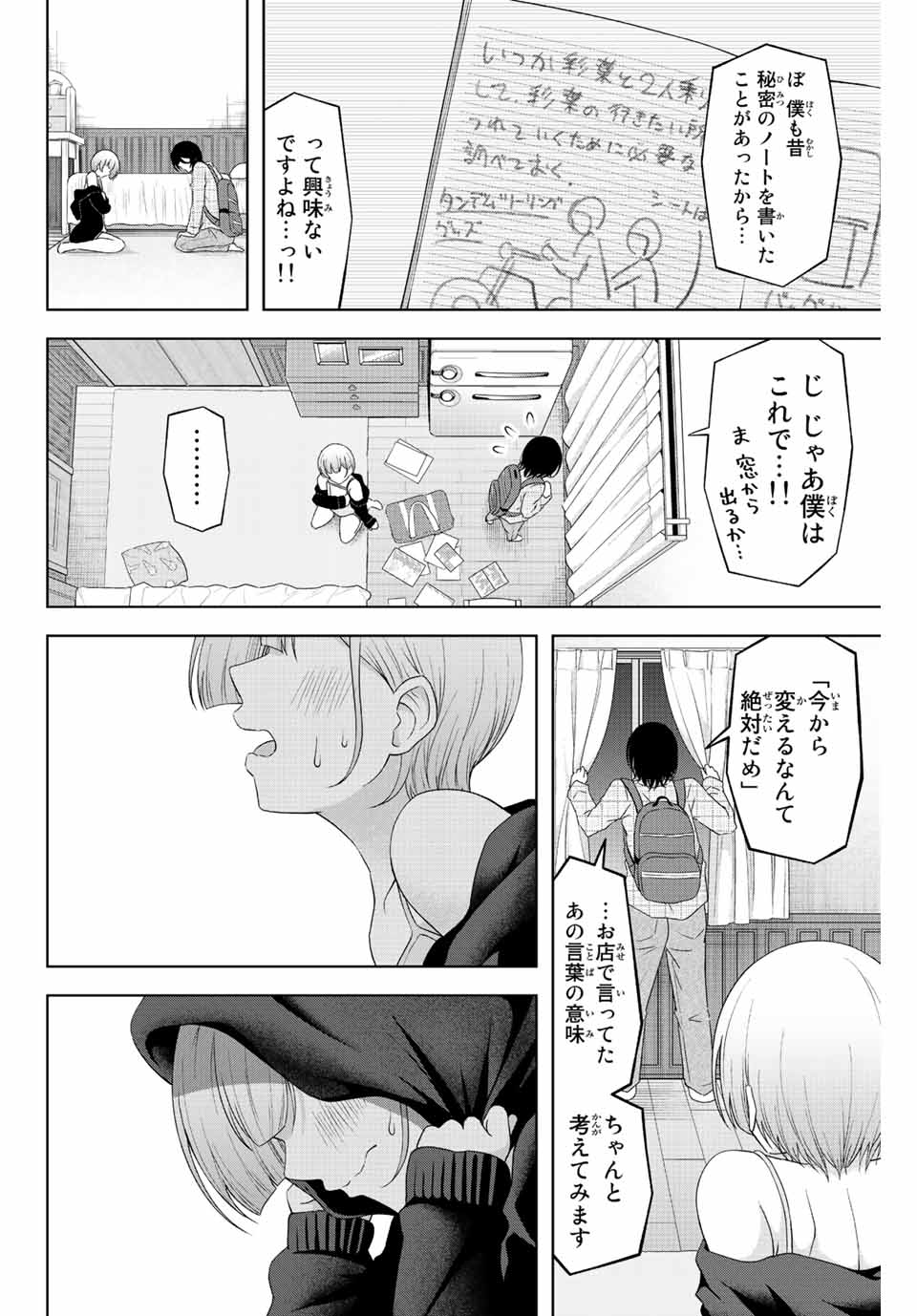 甘々シンデレラ 第4話 - Page 12