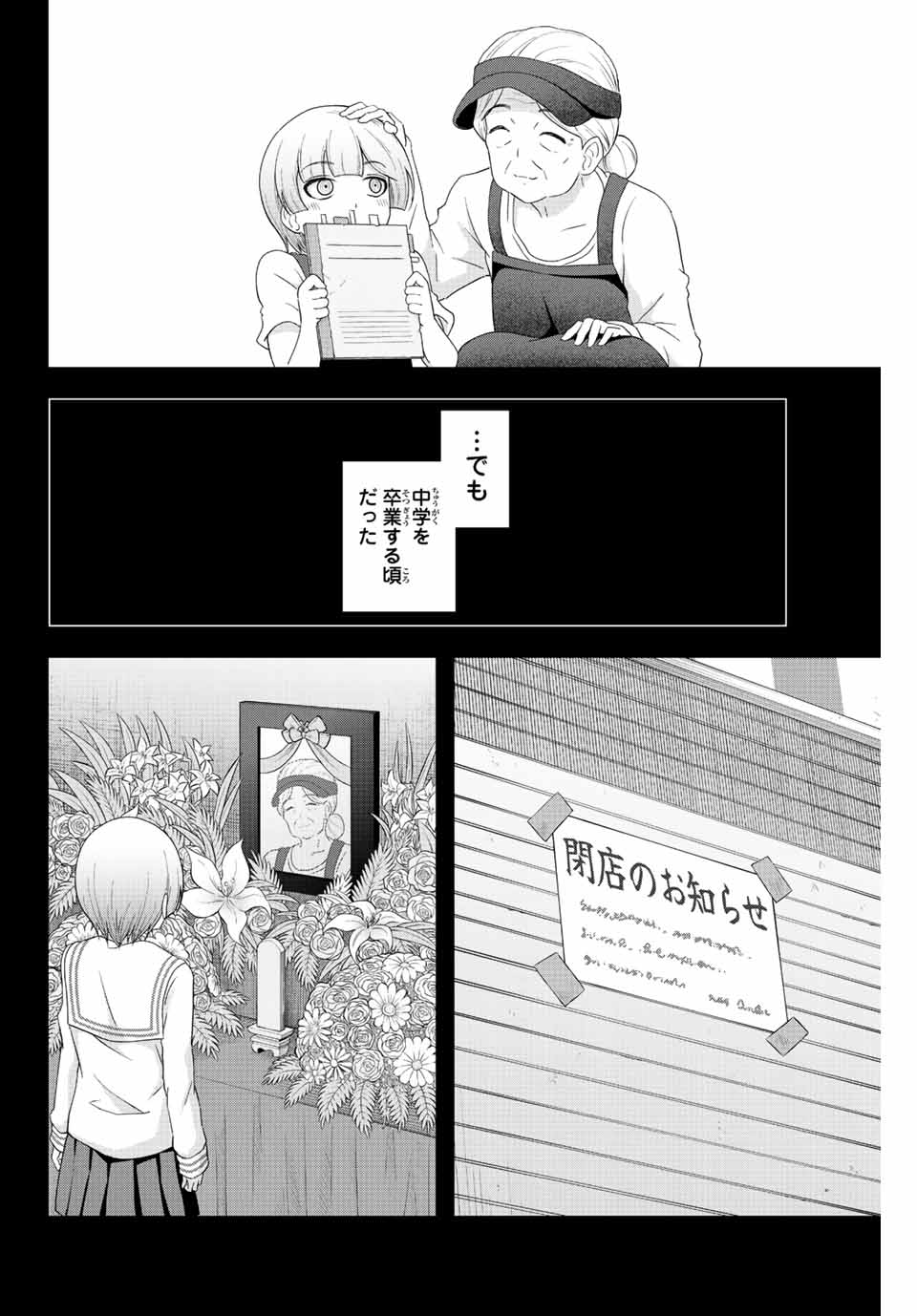 甘々シンデレラ 第4話 - Page 18