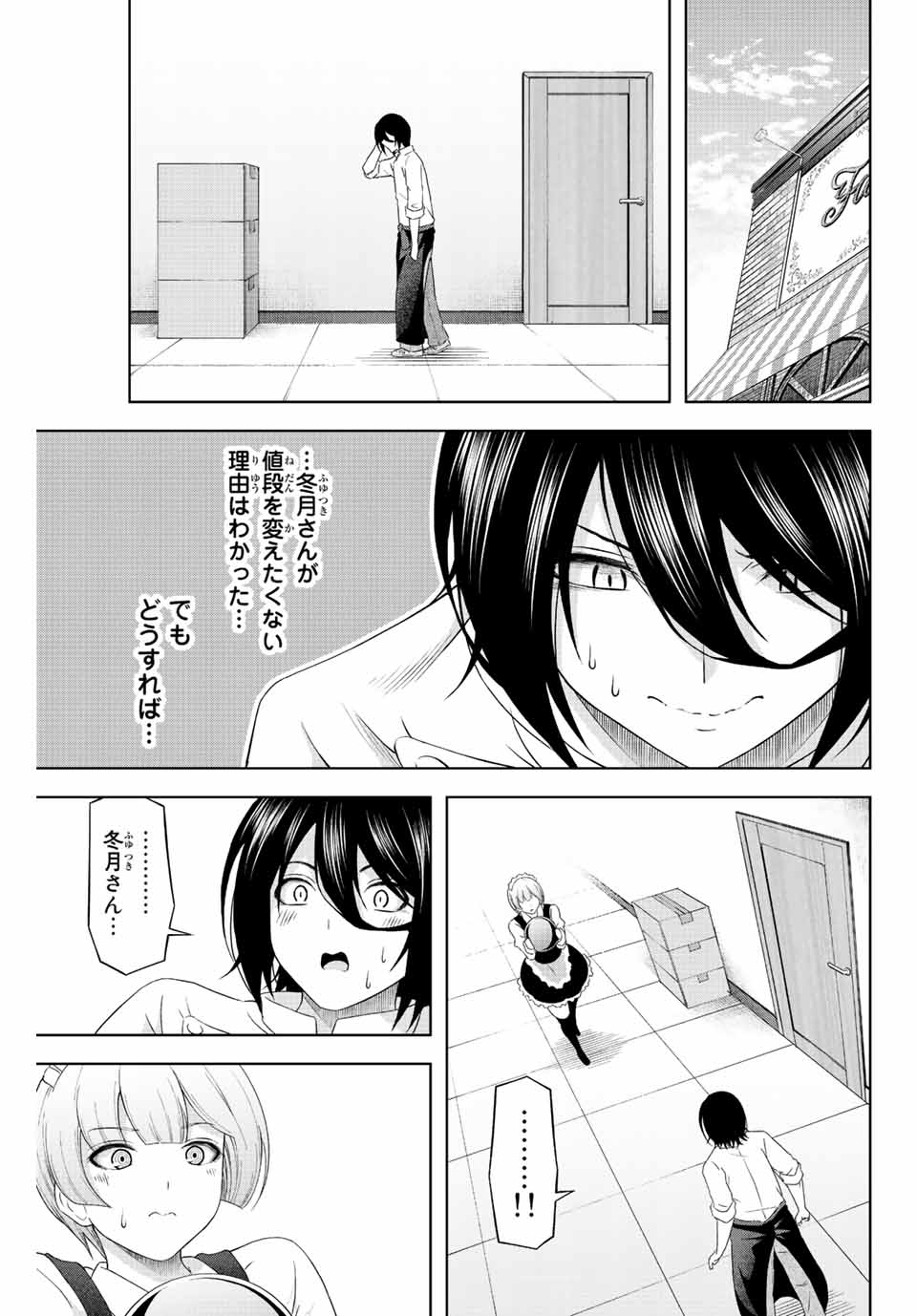 甘々シンデレラ 第5話 - Page 3