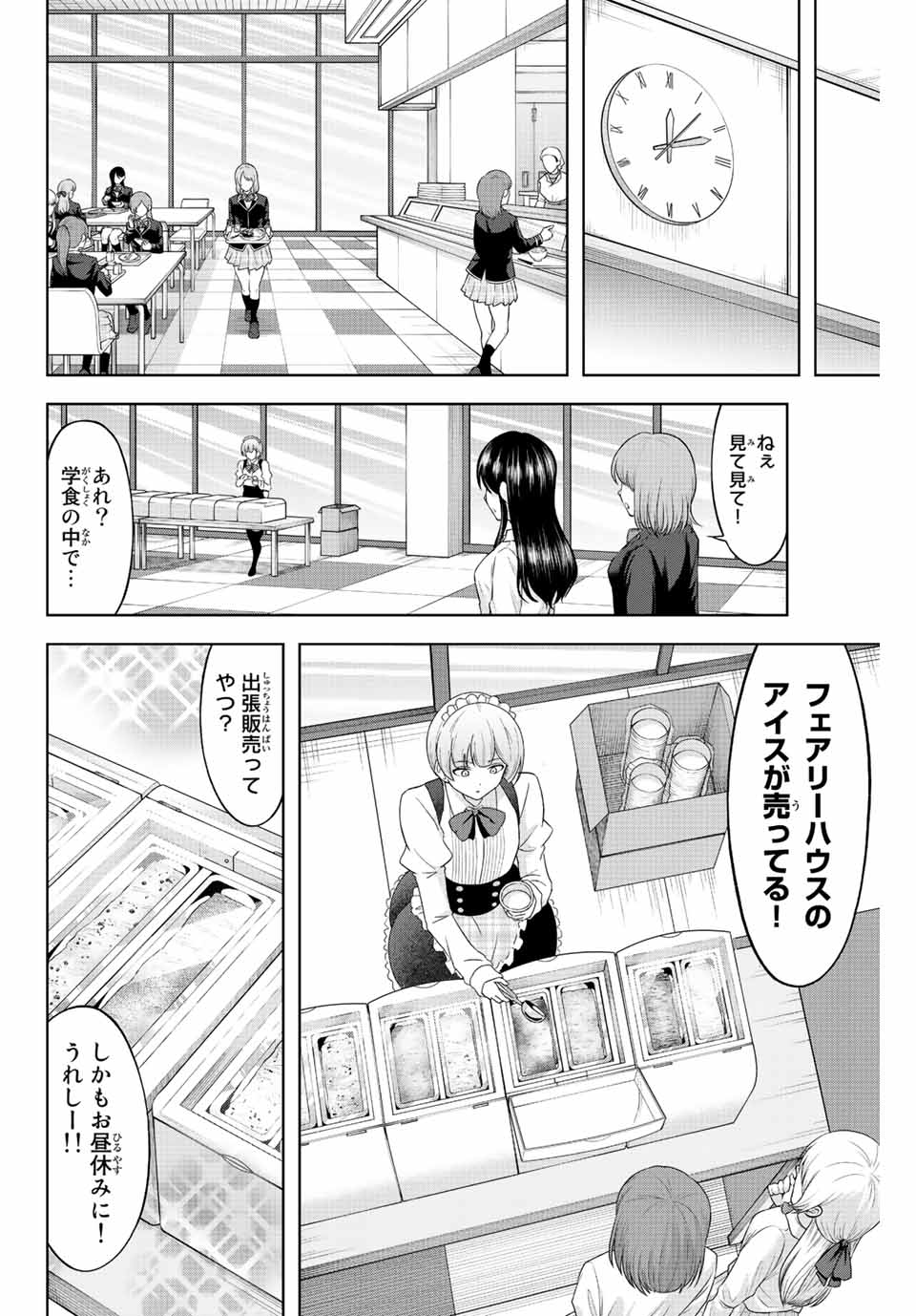 甘々シンデレラ 第5話 - Page 6