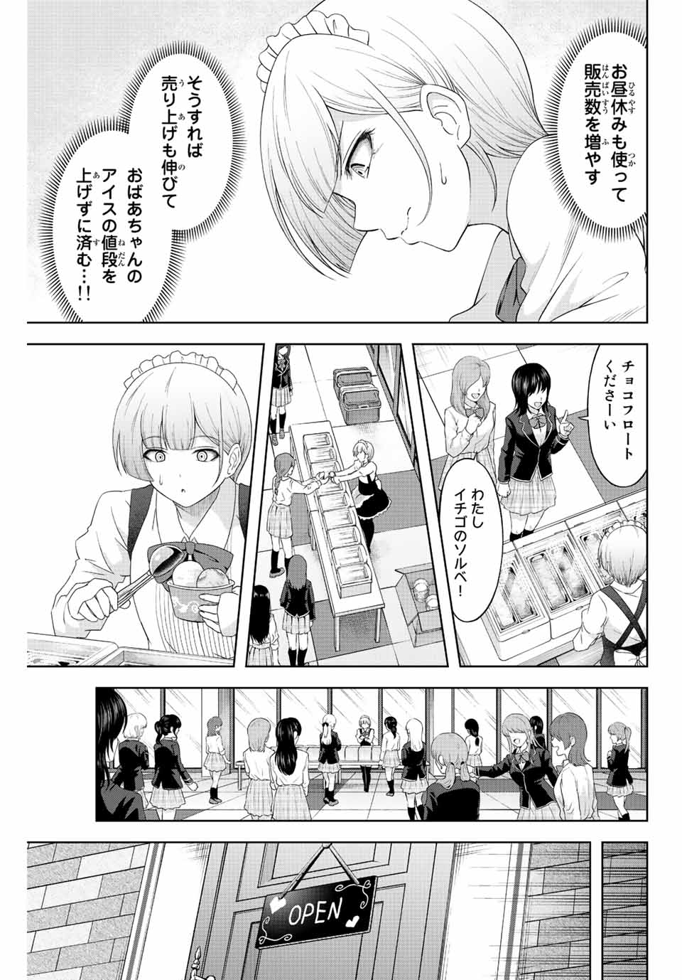 甘々シンデレラ 第5話 - Page 7