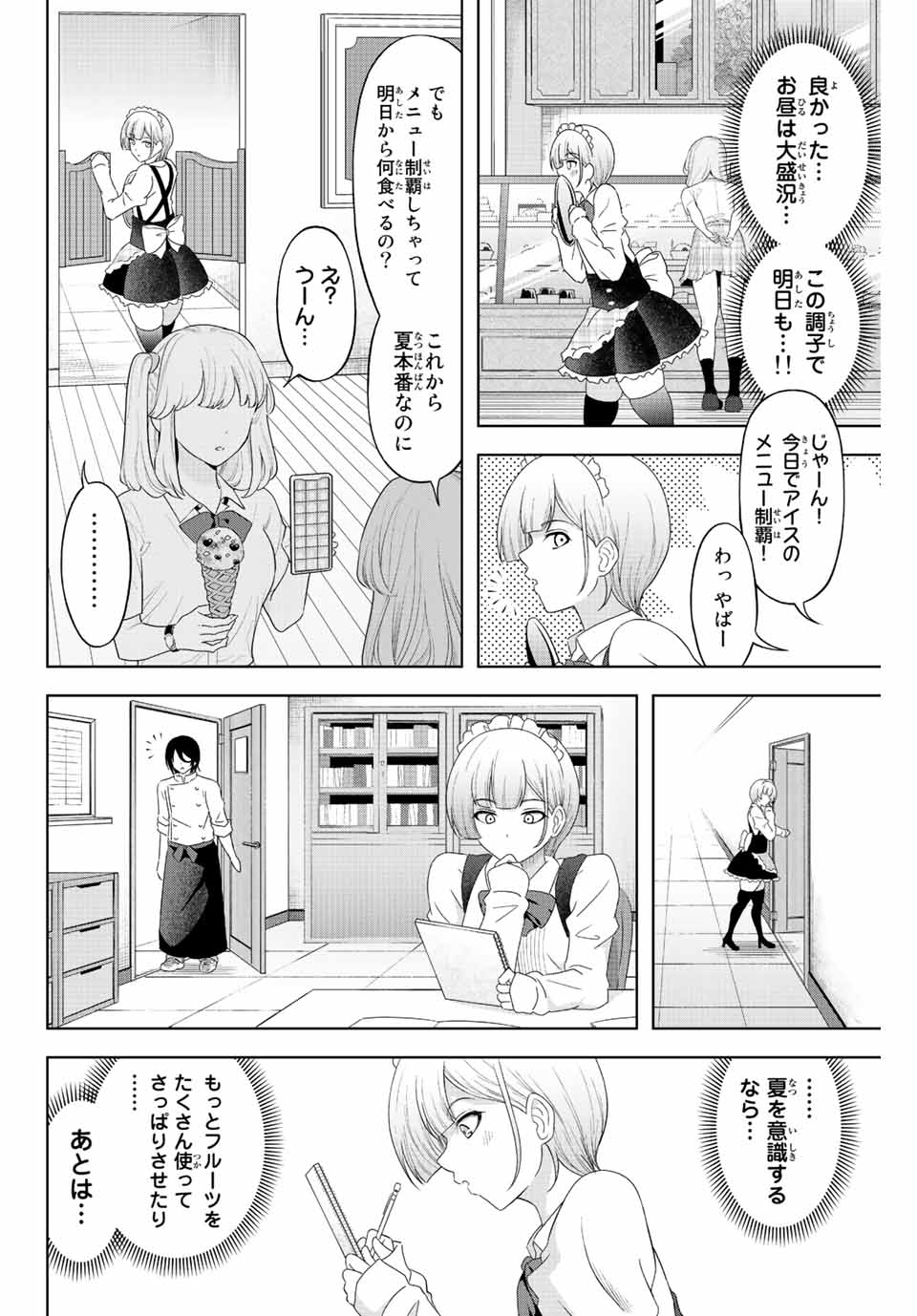 甘々シンデレラ 第5話 - Page 8