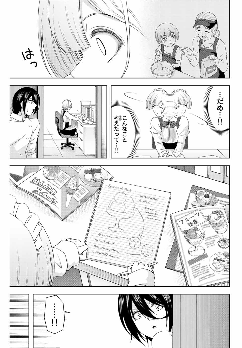 甘々シンデレラ 第5話 - Page 9