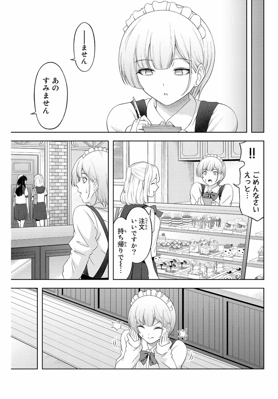 甘々シンデレラ 第5話 - Page 11