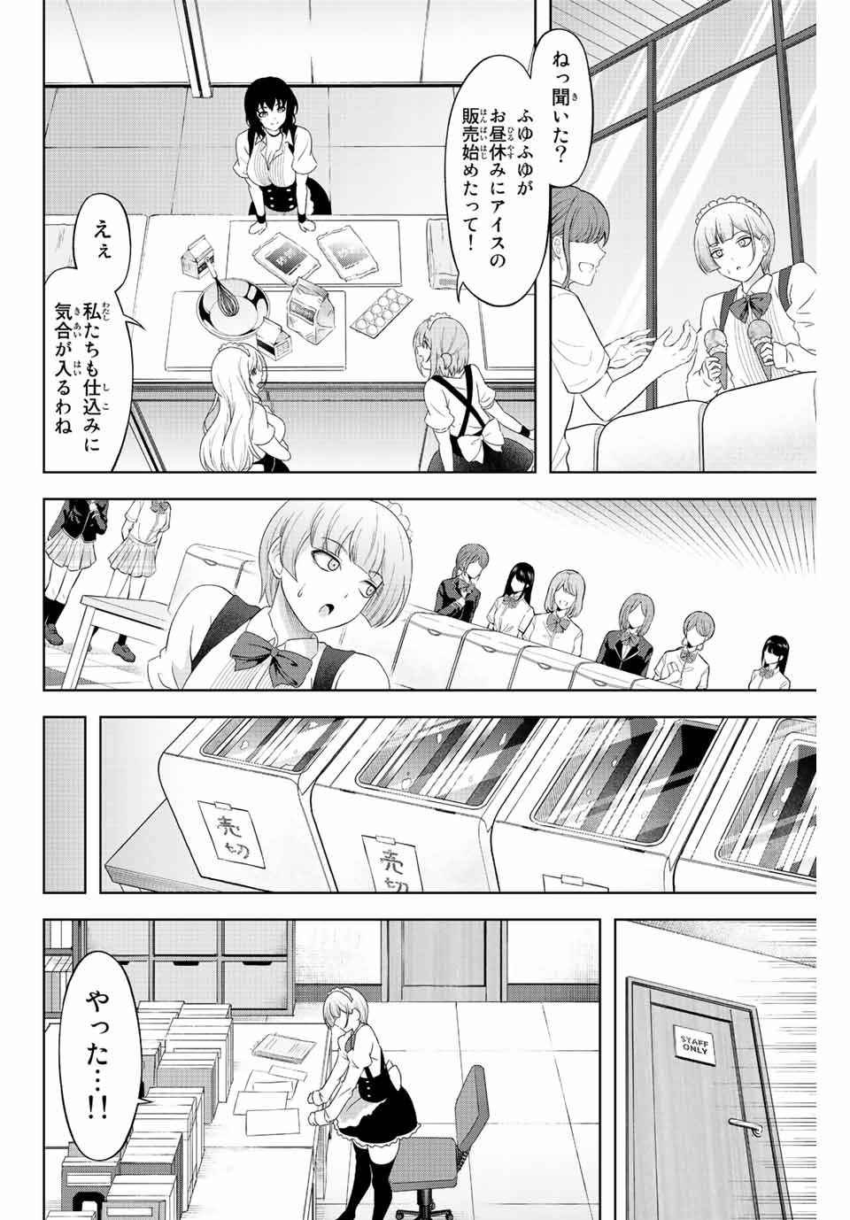 甘々シンデレラ 第5話 - Page 12