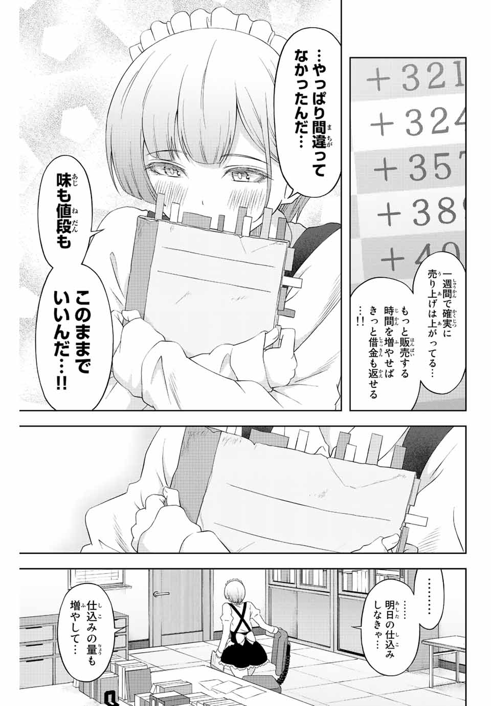 甘々シンデレラ 第5話 - Page 13