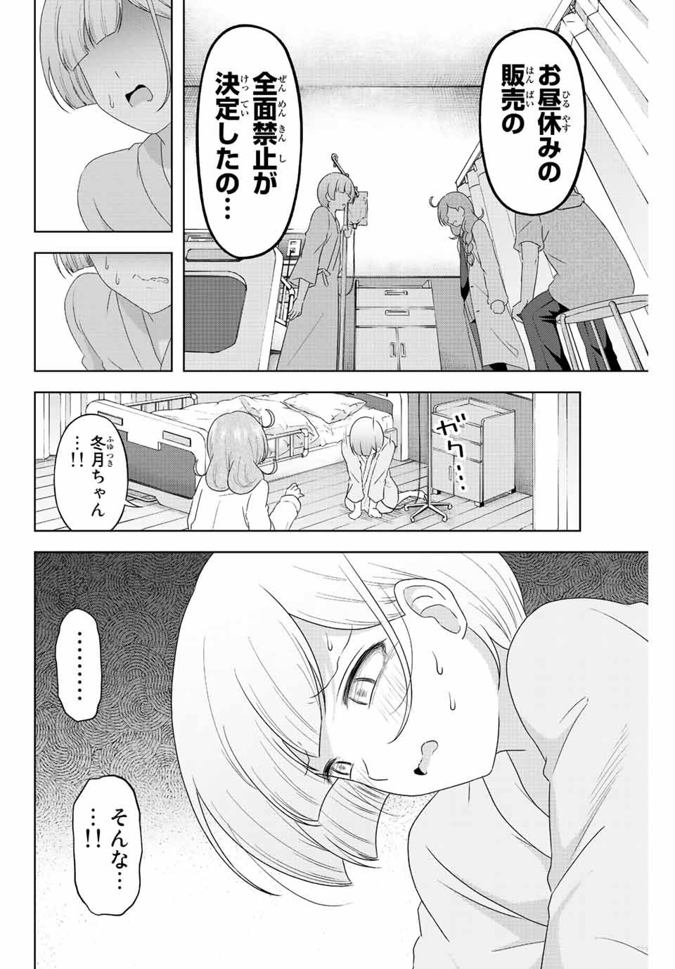 甘々シンデレラ 第6話 - Page 6