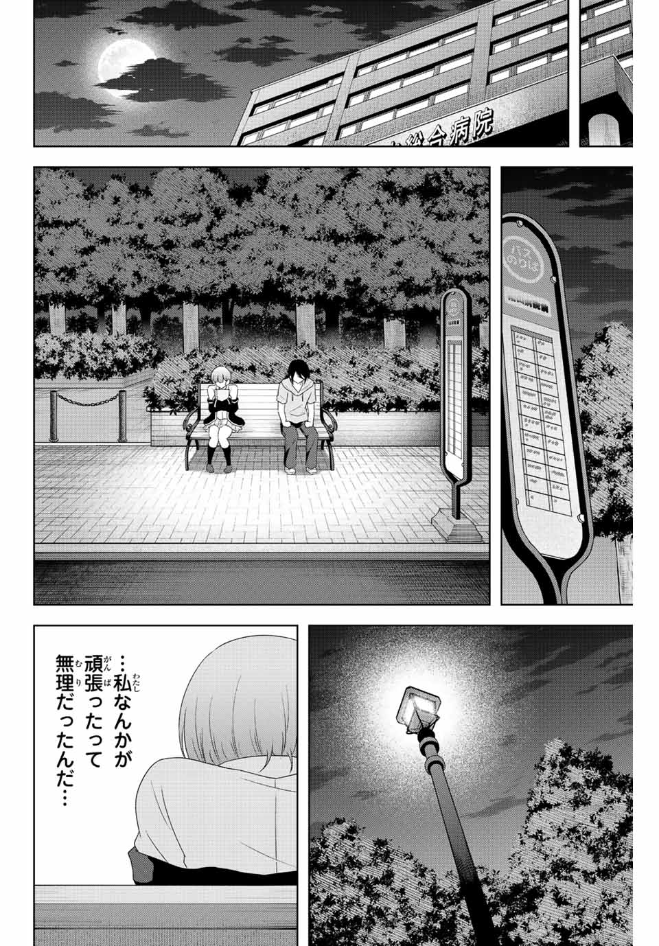 甘々シンデレラ 第6話 - Page 8