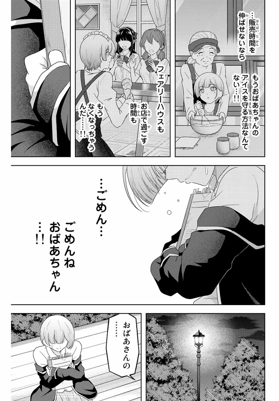 甘々シンデレラ 第6話 - Page 9