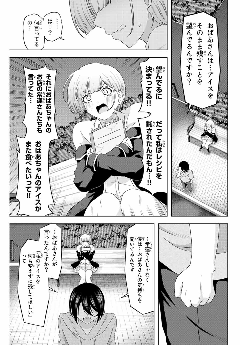甘々シンデレラ 第6話 - Page 11