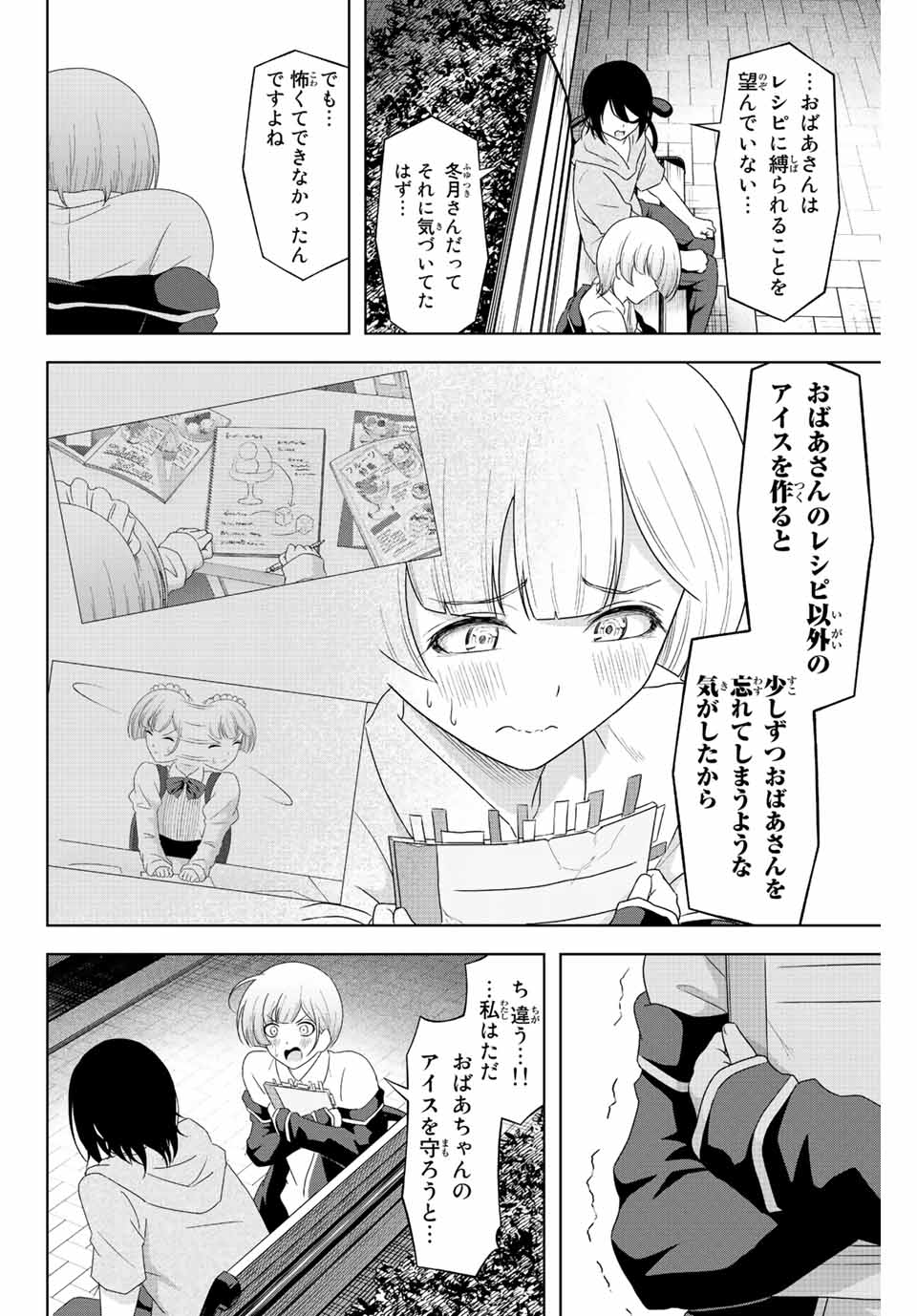 甘々シンデレラ 第6話 - Page 14