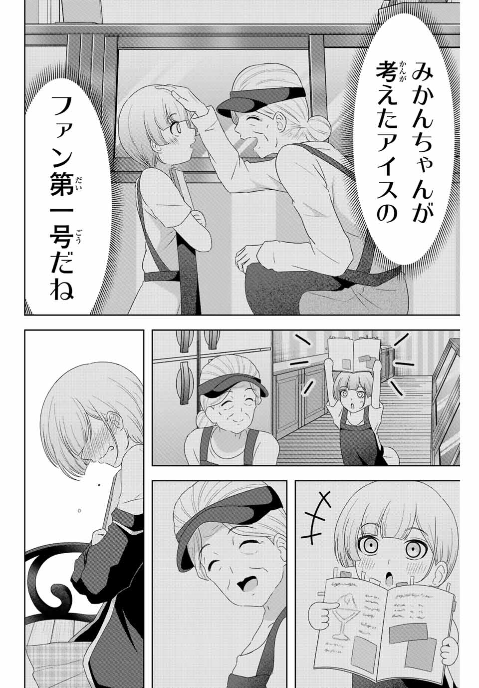 甘々シンデレラ 第6話 - Page 18