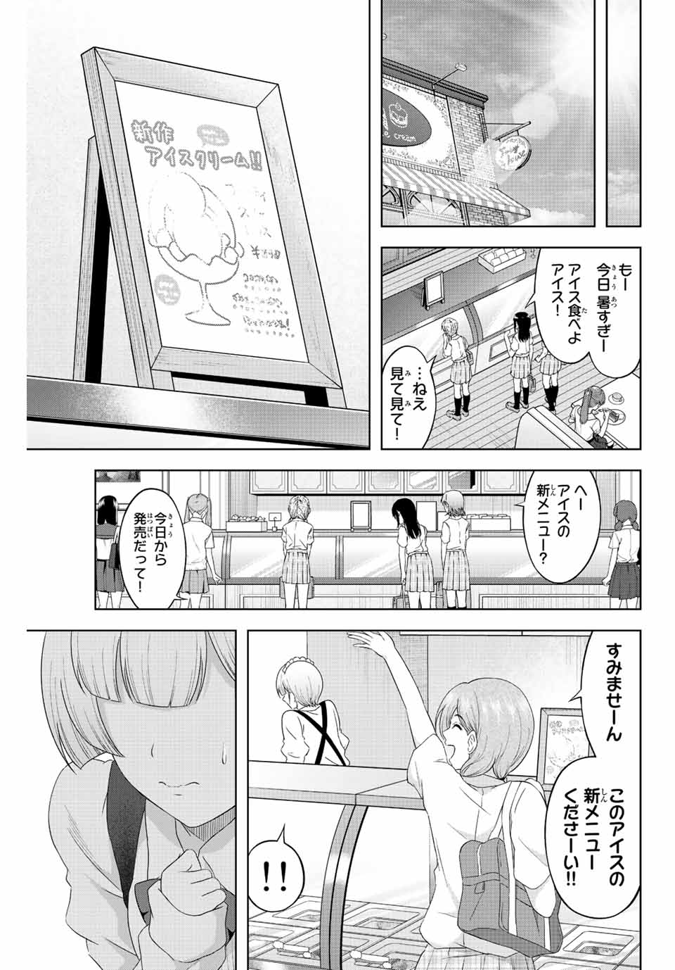 甘々シンデレラ 第7話 - Page 4