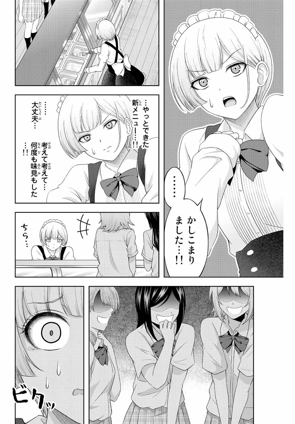 甘々シンデレラ 第7話 - Page 5