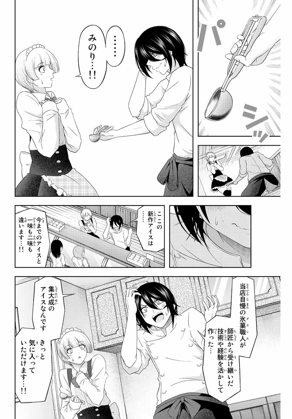 甘々シンデレラ 第7話 - Page 7