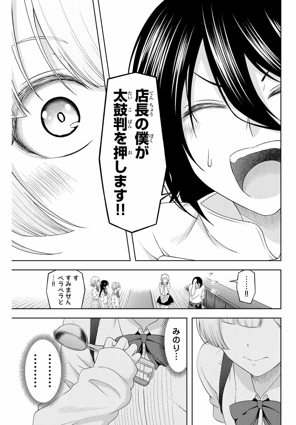 甘々シンデレラ 第7話 - Page 8