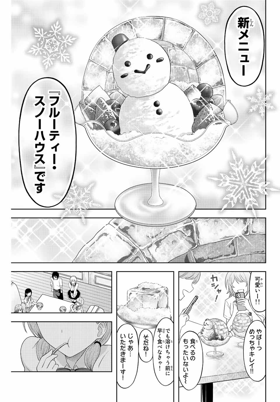 甘々シンデレラ 第7話 - Page 10