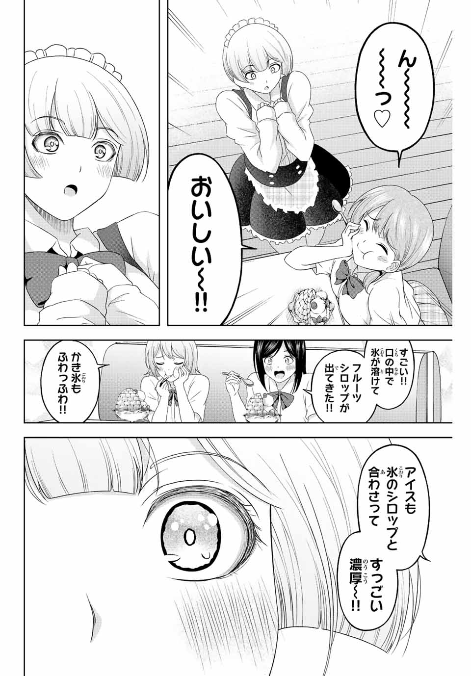 甘々シンデレラ 第7話 - Page 11