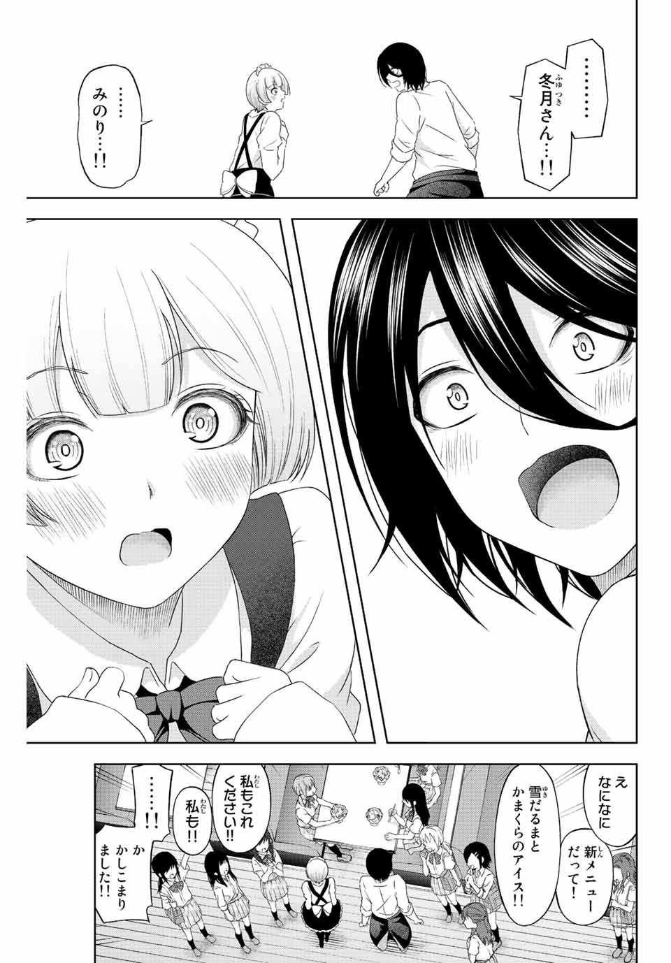 甘々シンデレラ 第7話 - Page 12