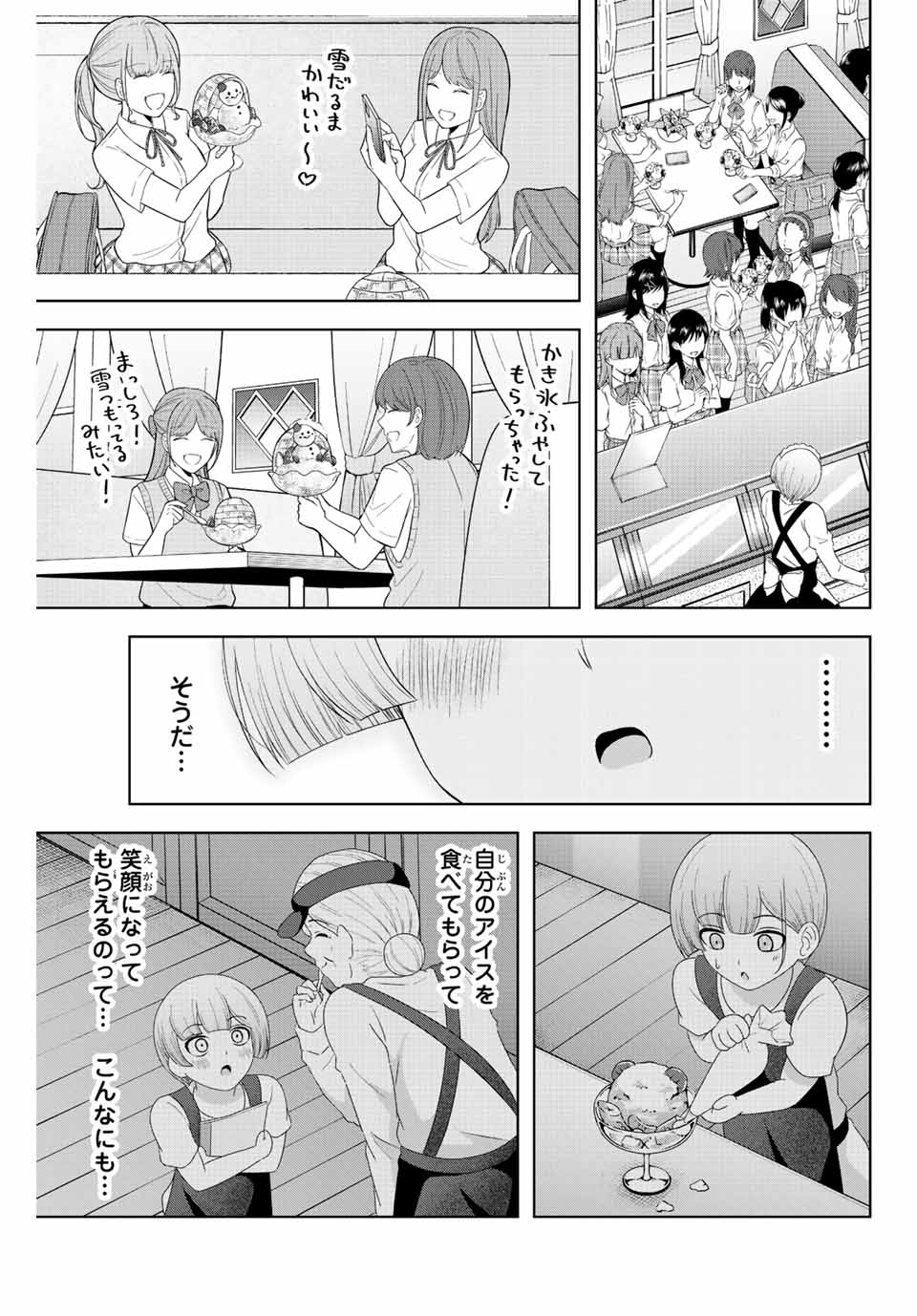 甘々シンデレラ 第7話 - Page 14