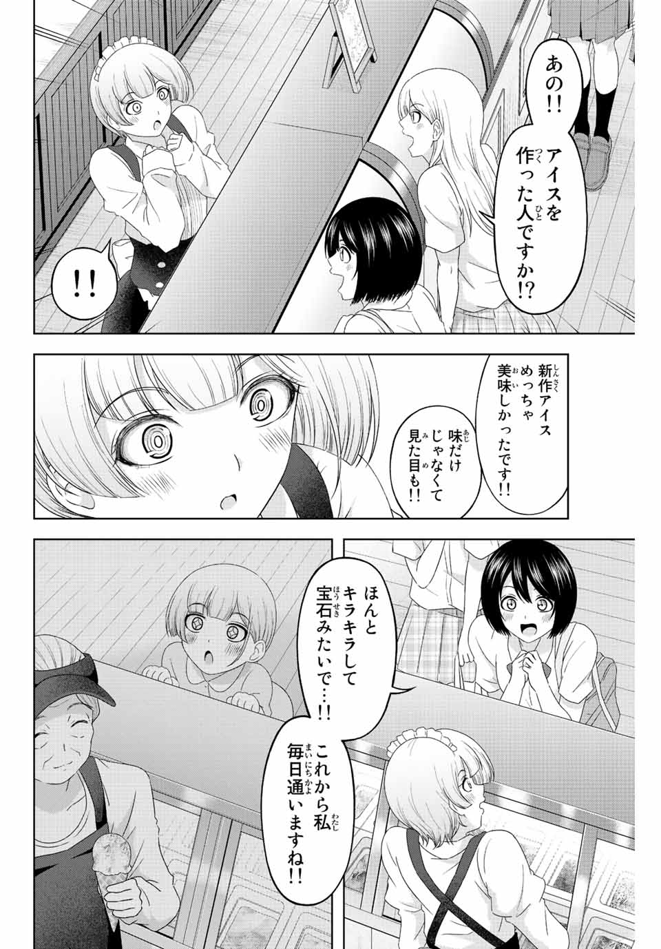 甘々シンデレラ 第7話 - Page 15