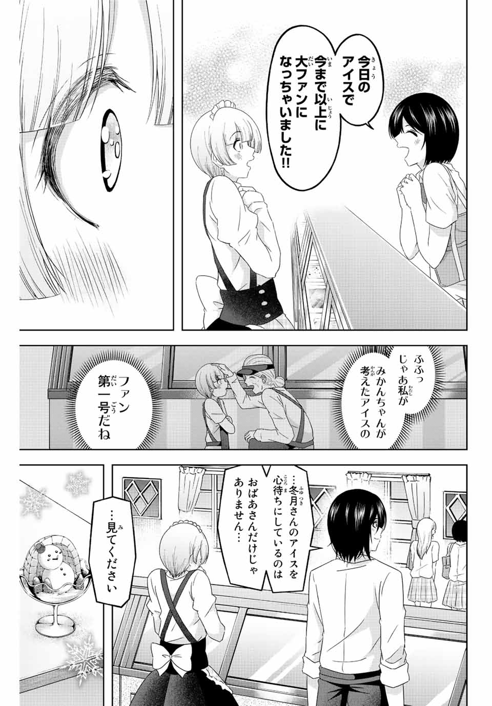 甘々シンデレラ 第7話 - Page 16