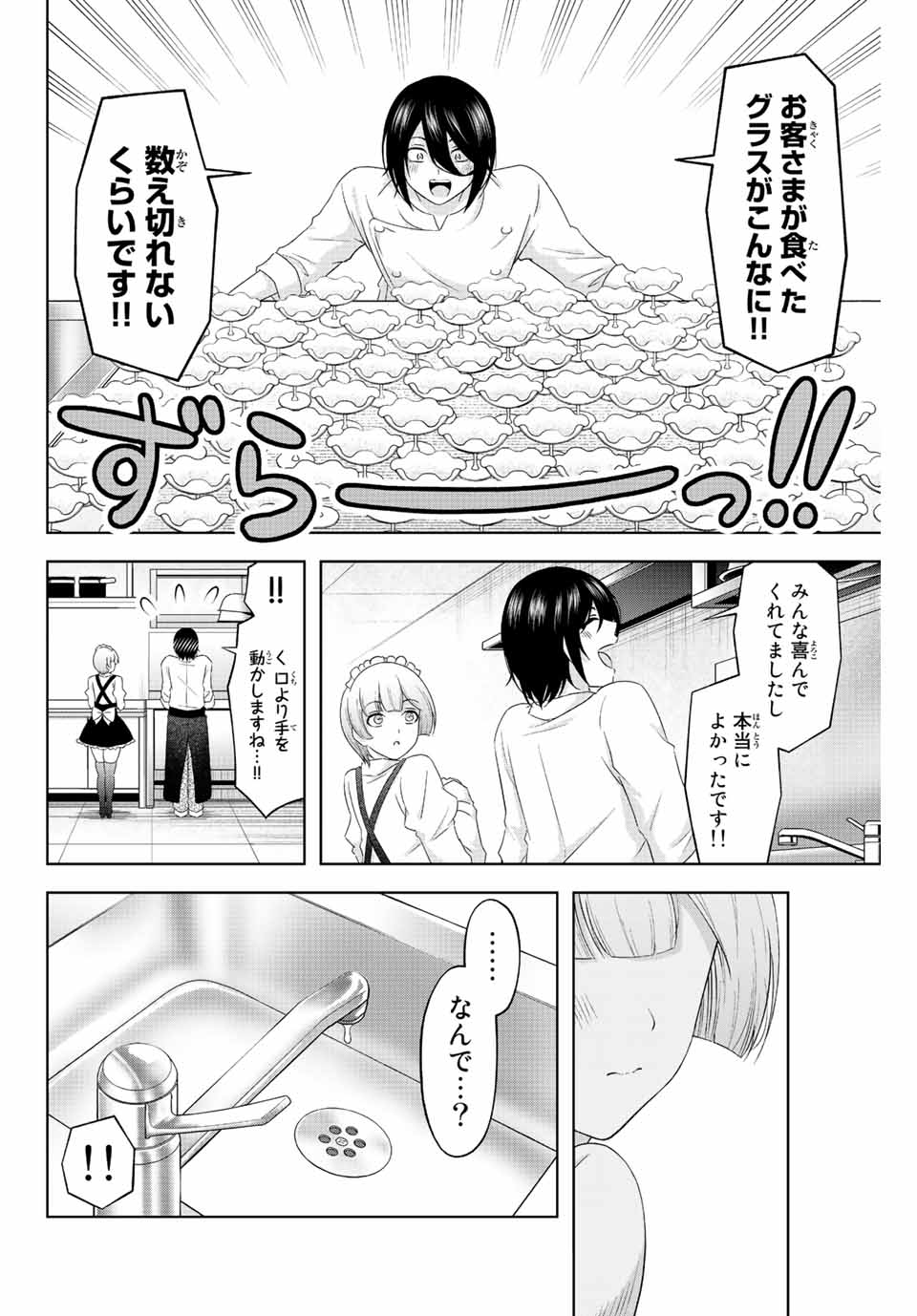 甘々シンデレラ 第8話 - Page 2