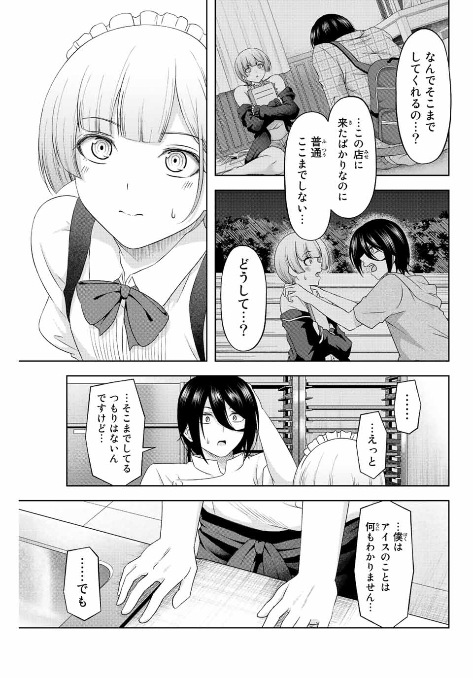 甘々シンデレラ 第8話 - Page 3