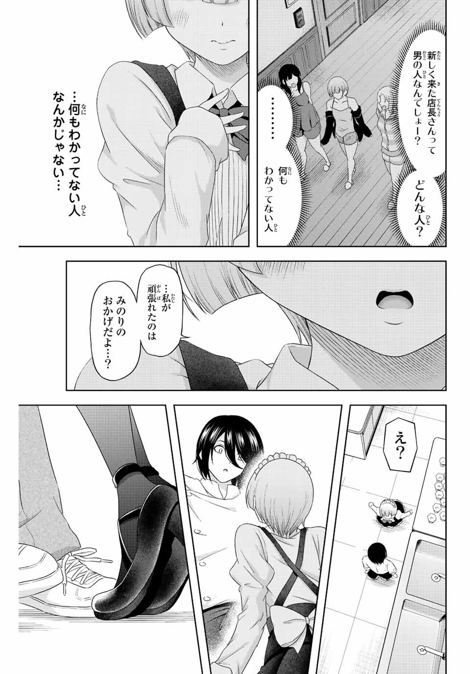 甘々シンデレラ 第8話 - Page 5