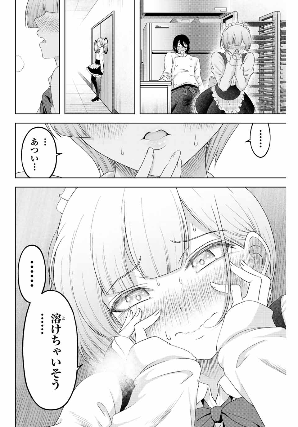 甘々シンデレラ 第8話 - Page 8