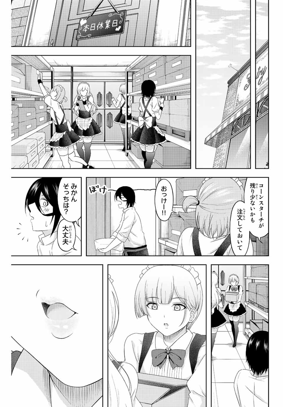 甘々シンデレラ 第8話 - Page 9