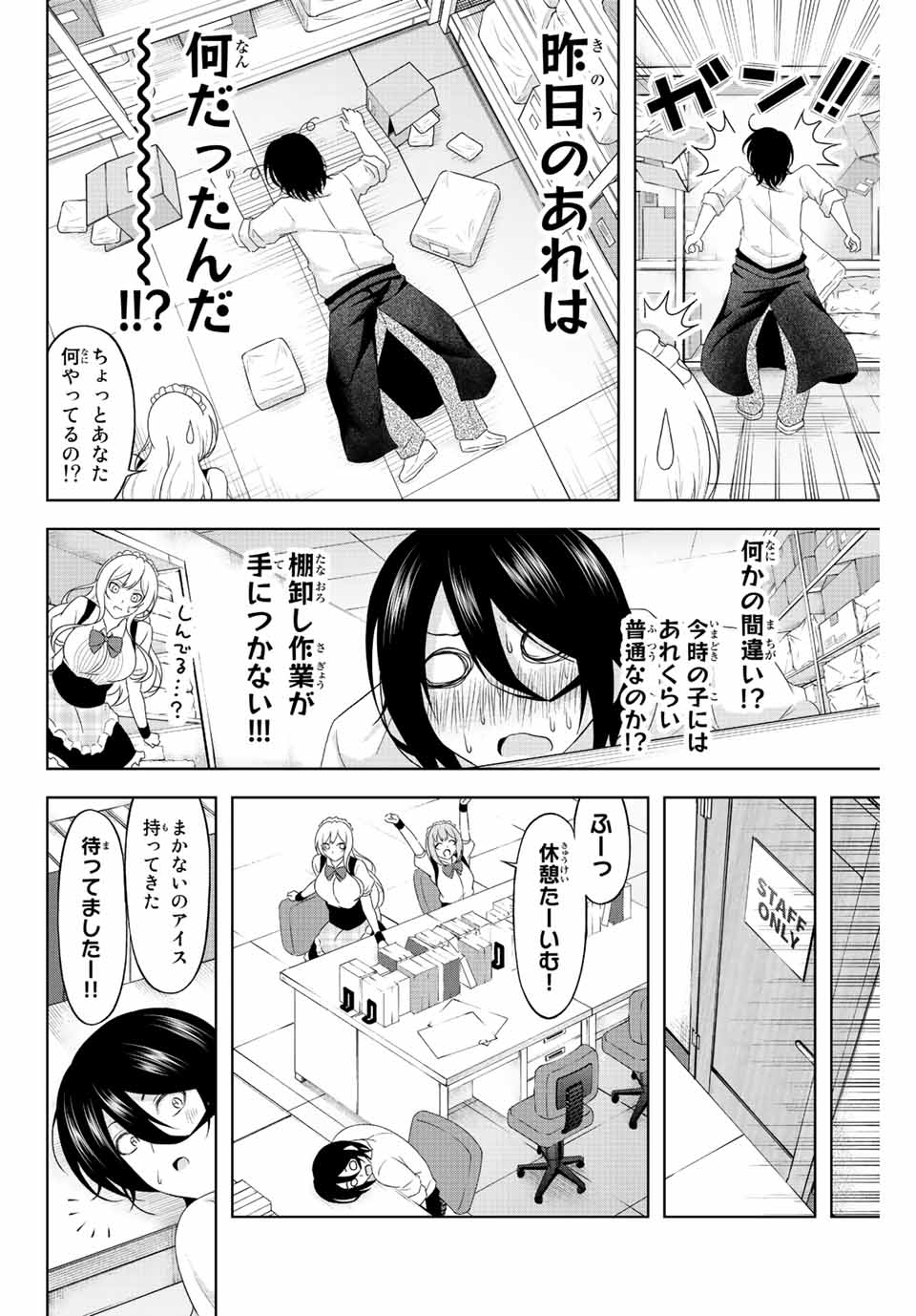 甘々シンデレラ 第8話 - Page 10