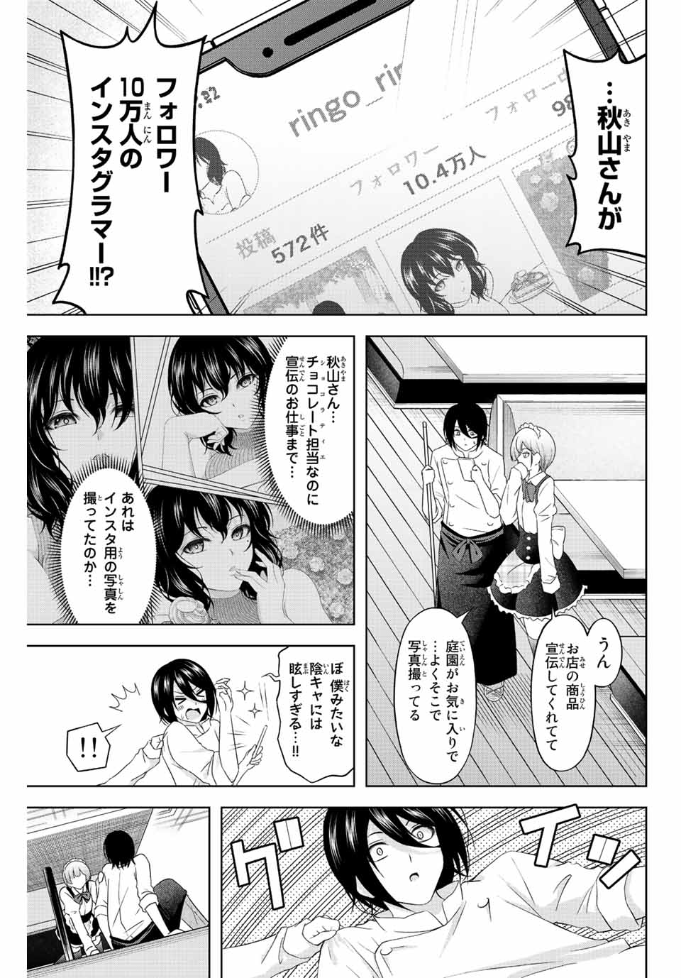 甘々シンデレラ 第9話 - Page 3