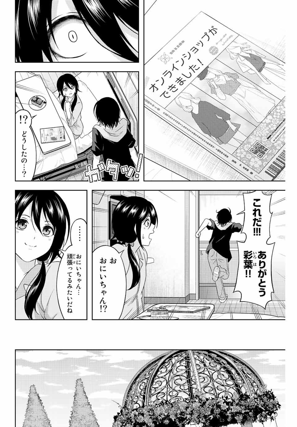 甘々シンデレラ 第9話 - Page 6