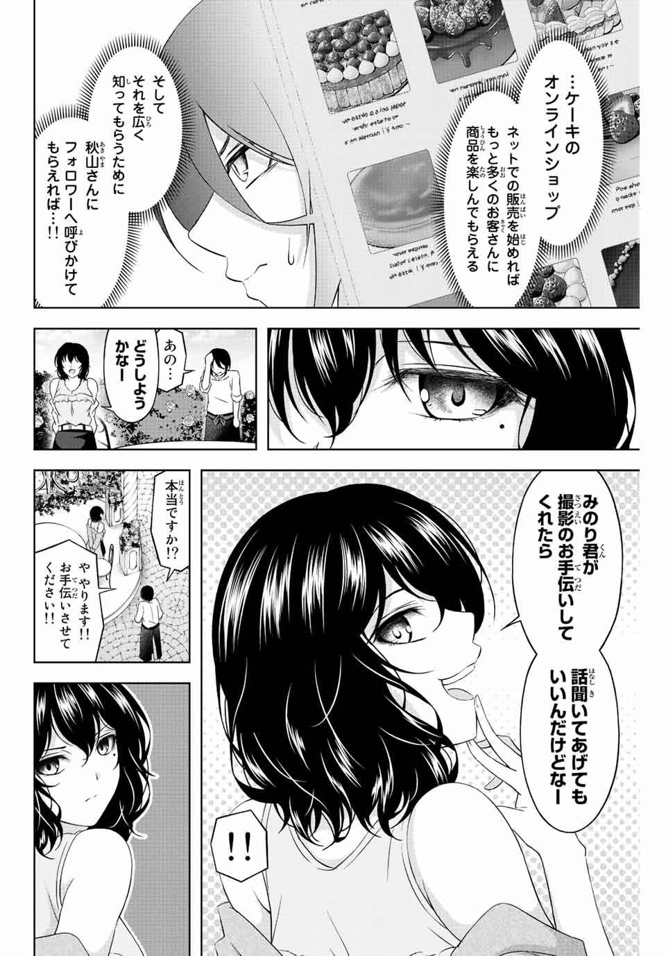 甘々シンデレラ 第9話 - Page 8