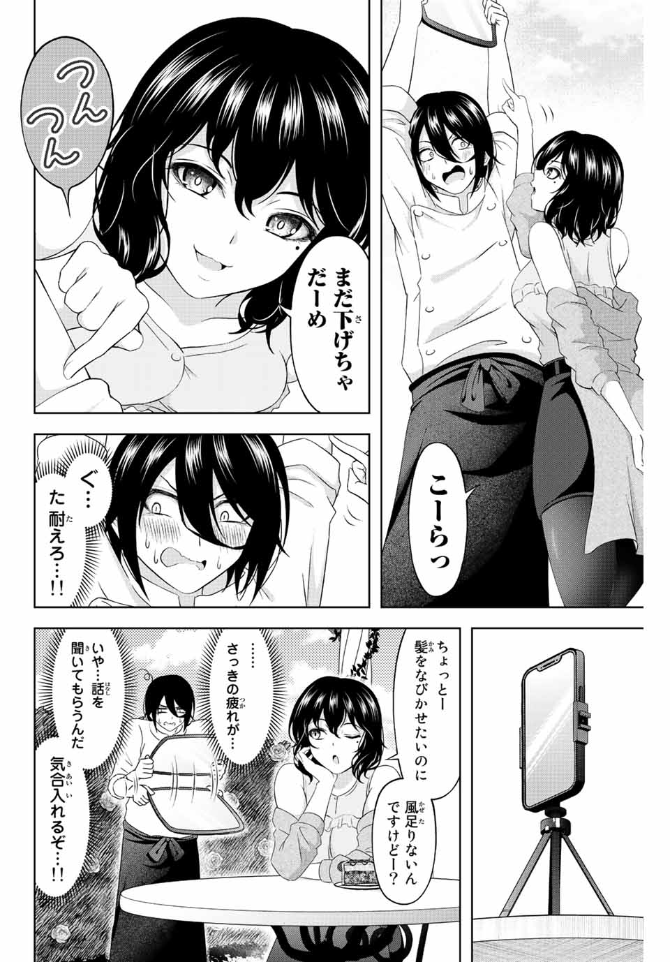 甘々シンデレラ 第9話 - Page 10