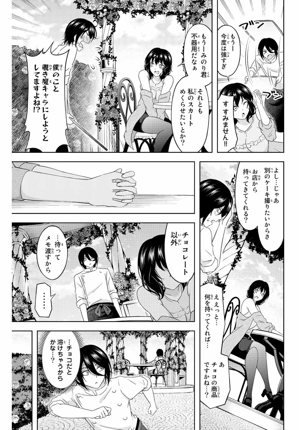 甘々シンデレラ 第9話 - Page 11