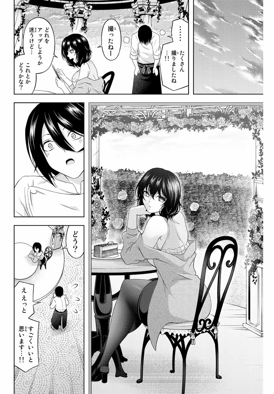 甘々シンデレラ 第9話 - Page 12