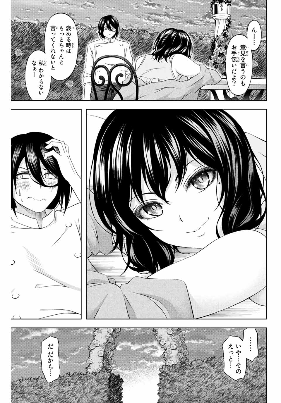 甘々シンデレラ 第9話 - Page 13