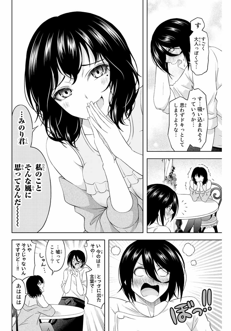 甘々シンデレラ 第9話 - Page 14