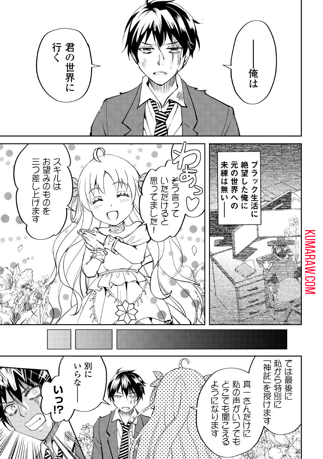 余りモノ異世界人の自由生活～勇者じゃないので勝手にやらせてもらいます～ 第1話 - Page 13