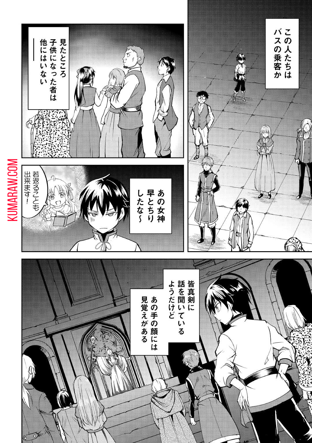 余りモノ異世界人の自由生活～勇者じゃないので勝手にやらせてもらいます～ 第1話 - Page 18