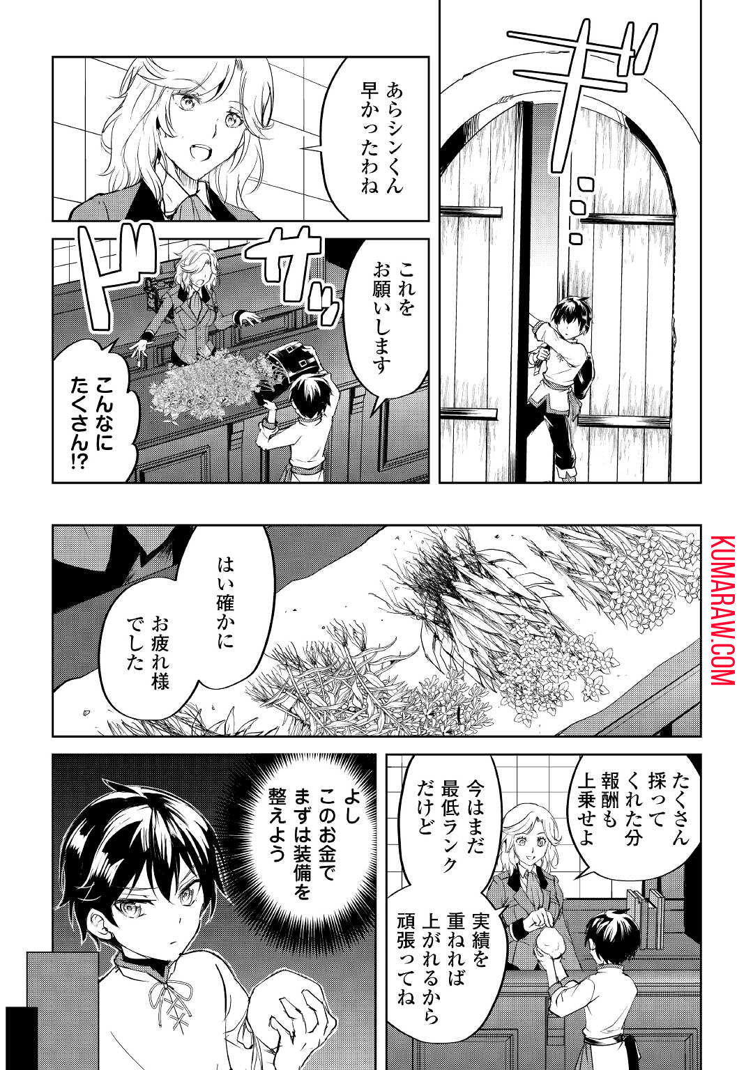 余りモノ異世界人の自由生活～勇者じゃないので勝手にやらせてもらいます～ 第1話 - Page 31