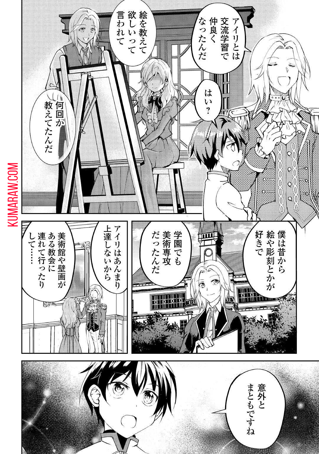 余りモノ異世界人の自由生活～勇者じゃないので勝手にやらせてもらいます～ 第11話 - Page 6