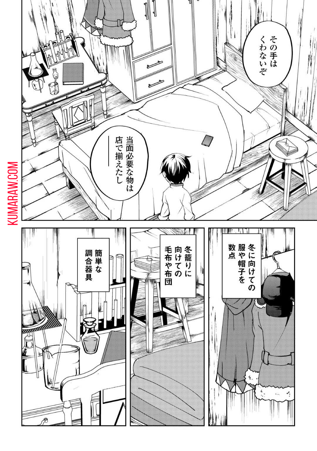 余りモノ異世界人の自由生活～勇者じゃないので勝手にやらせてもらいます～ 第12話 - Page 13